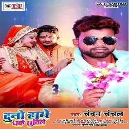 Duno Hathe Dhake Sutile - Chandan Chanchal