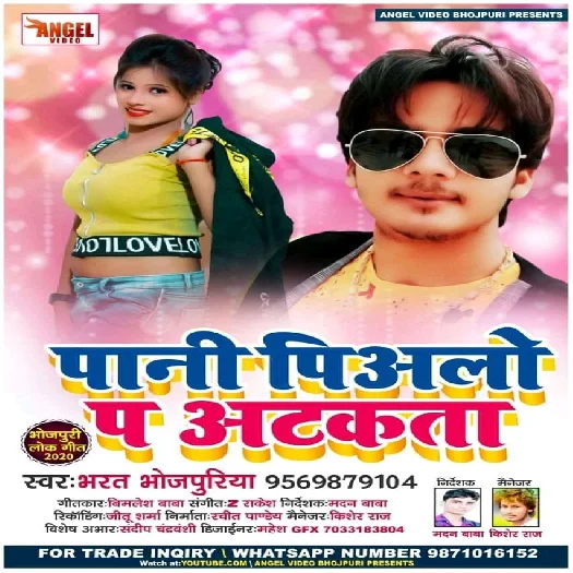 Pani Piylo Pa Atkata - Bharat Bhojpuriya