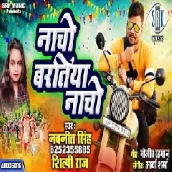 Nacho Baratiya Nacho - Navnit Singh