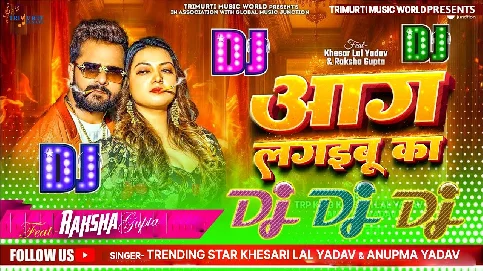 Aag Lagaibu Ka 2025 Bhojpuri Dj Remix Gaana