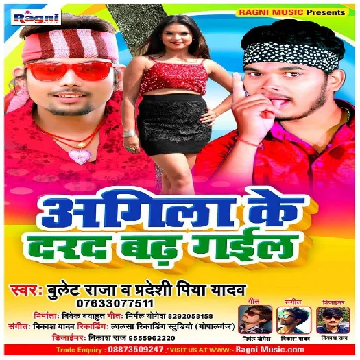 Agila Ke Dard Badh Gail - Bullet Raja
