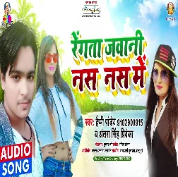 Rengata Jawani Nas Nas Me - Antra Singh Priyanka