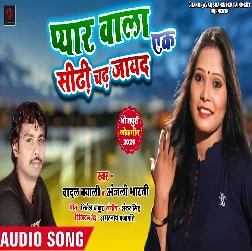 Pyar Wala Ek Sidhi Chadh Jayeda - Badal Bawali