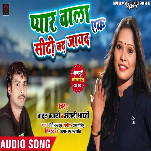 Pyar Wala Ek Sidhi Chadh Jayeda - Badal Bawali