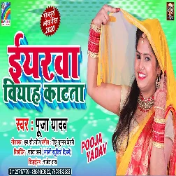Iyarwa Viyah Katta - Pooja Yadav