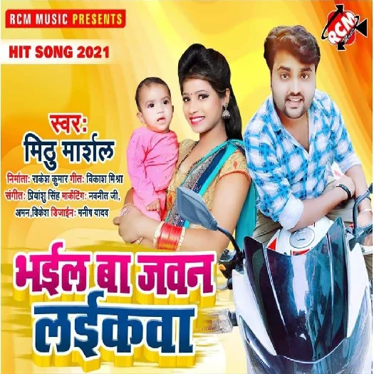 Bhail Ba Jawan Laikawa - Mithu Marshal