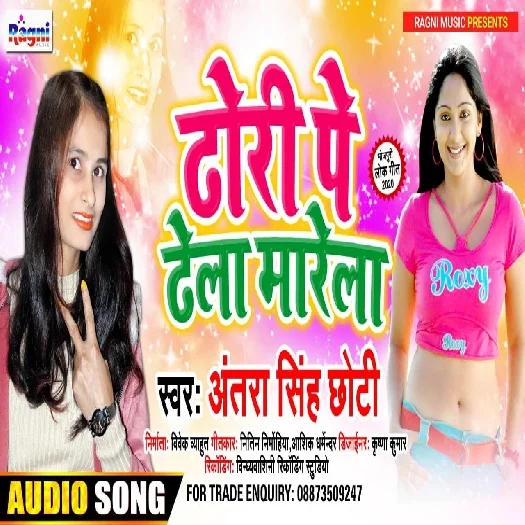 Dhholi Pe Dhhela Maarela - Antra Singh Choti