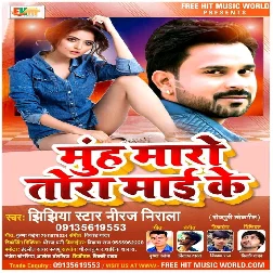 Muh Maro Tora Maai Ke - Niraj Nirala