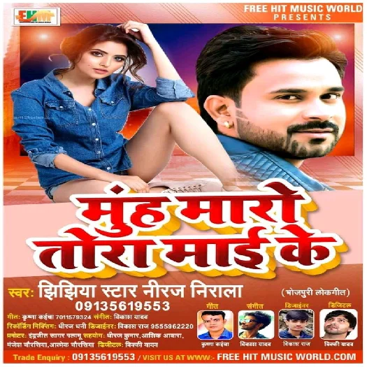 Muh Maro Tora Maai Ke - Niraj Nirala