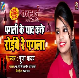 Pagali Ke Yad Kake Roibe Re Pagala - Pooja Yadav