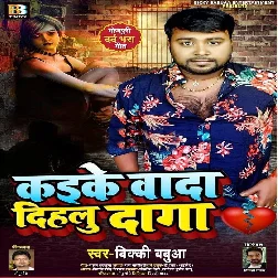 Kaike Wada Dihalu Daga - Bicky Babua