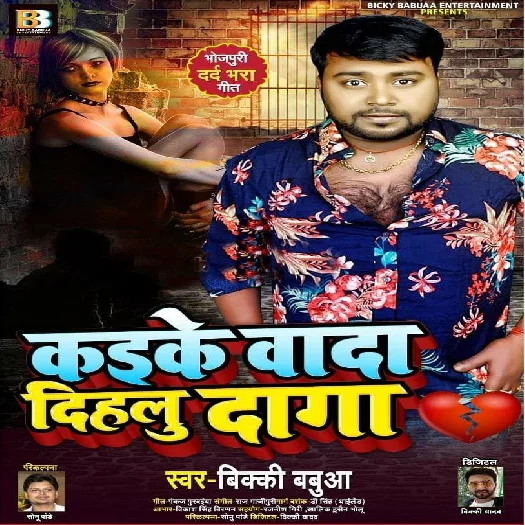 Kaike Wada Dihalu Daga - Bicky Babua