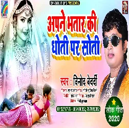 Apane Bhatar Ki Dhoti Par Soti - Vinod Bedardi