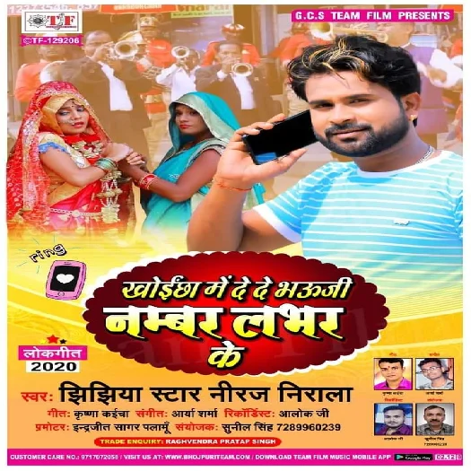 Khoichha Me De De Bhauji Number Lover Ke - Niraj Nirala