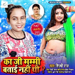 Ka Ji Amma Batai Nahi Thi - Shilpi Raj