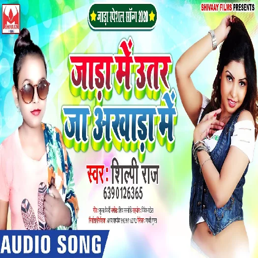 Jada Me Utar Ja Akhara Me - Shilpi Raj