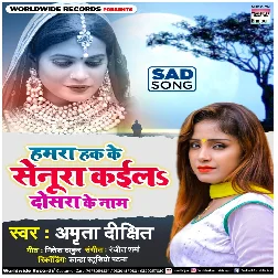 Hamara Hak Ke Senura Kaila Dusara Ke Naam - Amrita Dixit