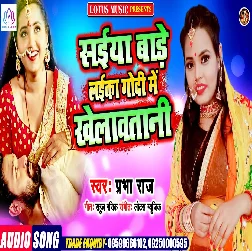 Saiyan Bade Laika Godi Me Khelawatani - Prabha Raj