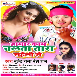 Hamar Kaam Chalta Tara Saheli Se - Bullet Raja