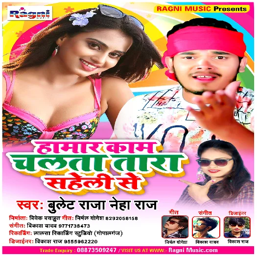 Hamar Kaam Chalta Tara Saheli Se - Bullet Raja