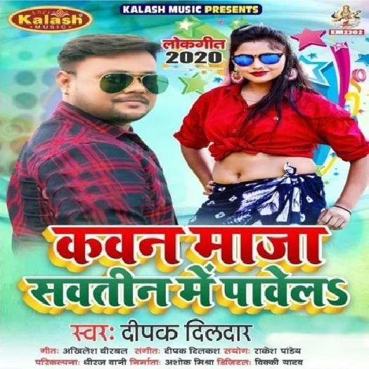 Kawan Maza Sawtin Me Pawela - Deepak Dildar