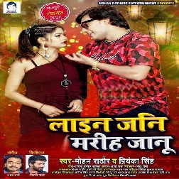 Line Jani Mariha Jaanu - Mohan Rathore