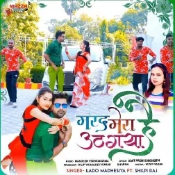 Marad Mera Uth Gaya Hai - Lado Madheshiya