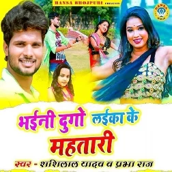 Bhaini Dugo Laika Ke Mahtari - Shashi Lal Yadav