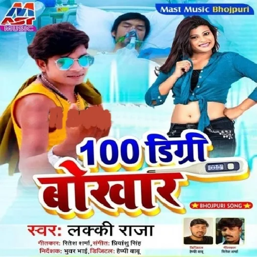 100 Digri Bokhar - Lucky Raja