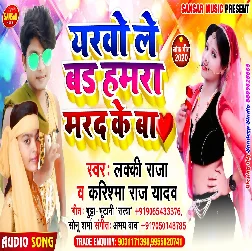 Yarwo Le Badd Hamra Marad Ke Ba - Lucky Raja