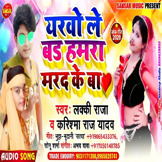 Yarwo Le Badd Hamra Marad Ke Ba - Lucky Raja