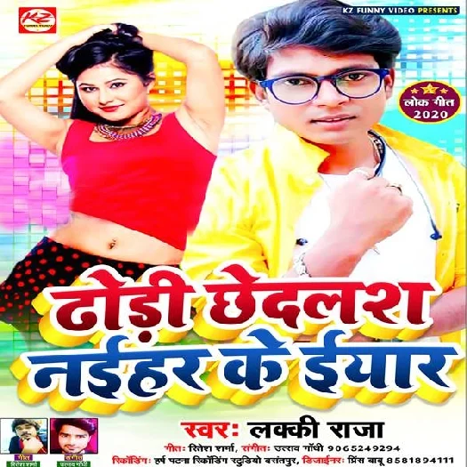 Dhodi Chhedlas Naihar Ke Eyaar - Lucky Raja