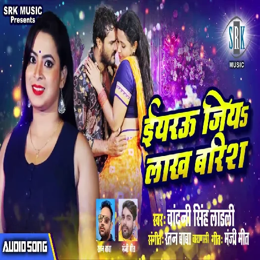 Yarau Jiya Lakh - Chandani Singh Ladli