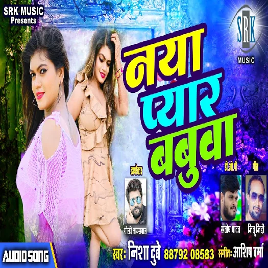 Naya Pyar Babua - Nisha Dubey