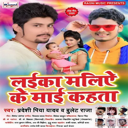 Laika Maliye Ke Mai Kahata - Bullet Raja
