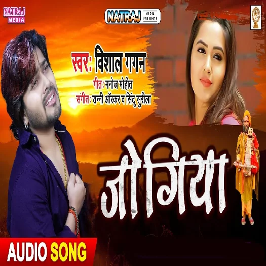 Jogiya Singer - Vishal Gagan