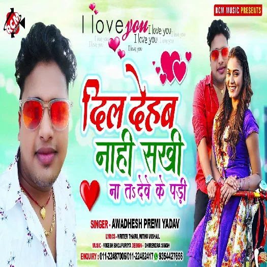 Dil Dehab Nahi Sakhi - Awadhesh Premi Yadav