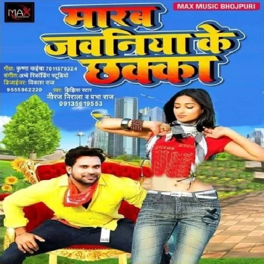 Marab Jawaniya Ke Chhakka - Niraj Nirala