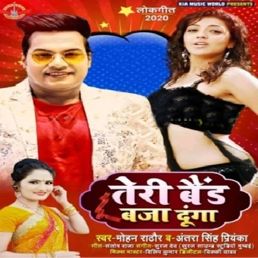 Teri Band Baja Dunga - Mohan Rathore