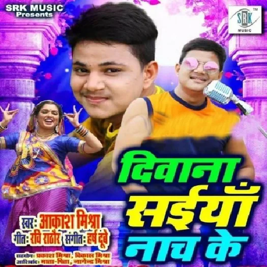Diwana Saiya Nach Ke - Aakash Mishra