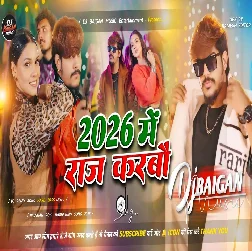 2026 Me Raj Karbau 2025 Maithili Magahi Dj Remix Gaana Bihari Music Lakhisarai