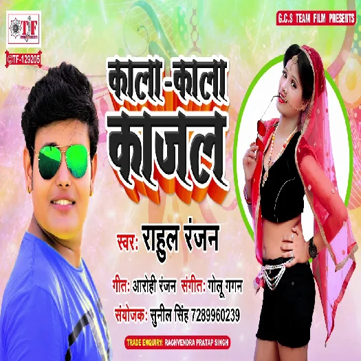 Kala Kala Kajal - Rahul Ranjan