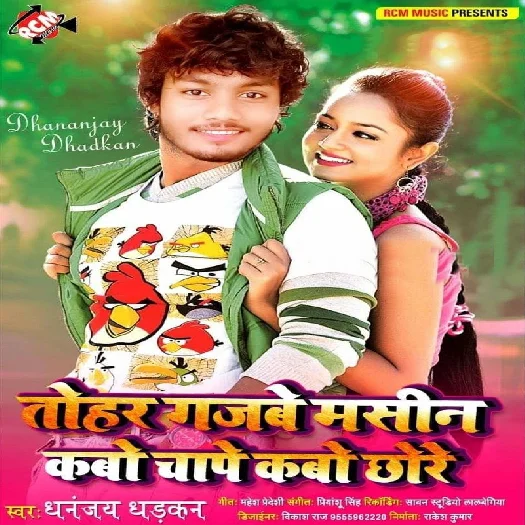 Tohar Gajbe Machine Kabo Chape Kabo Chhore - Dhananjay Dhadkan
