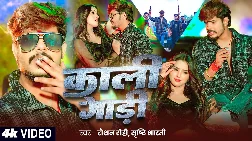 Kali Gaadi 2025 Maithili Album Gaana