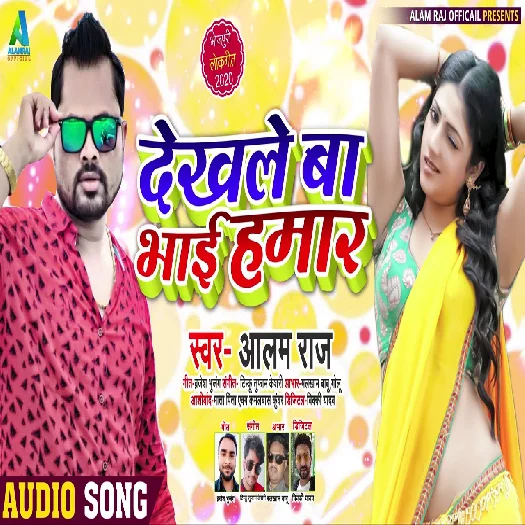 Dekhale Ba Bhai Hamar - Alam Raj