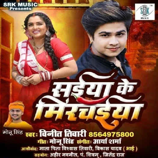Saiyan Ke Mirchaiya - Vineet Tiwari