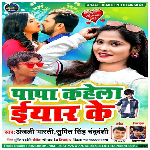 Papa Kahela Eyar Ke - Anjali Bharti