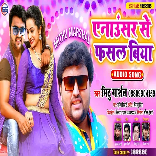 Annauncer Se Fasal Biya - Mithu Marshal