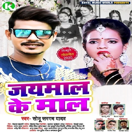 Jaimaal Ke Maal - Sonu Sargam Yadav