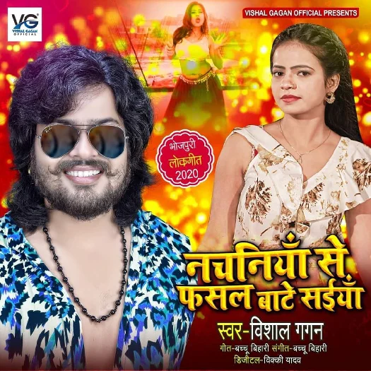 Nachaniya Se Fasal Bate Saiya - Vishal Gagan